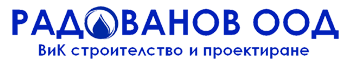 Радованов ООД
